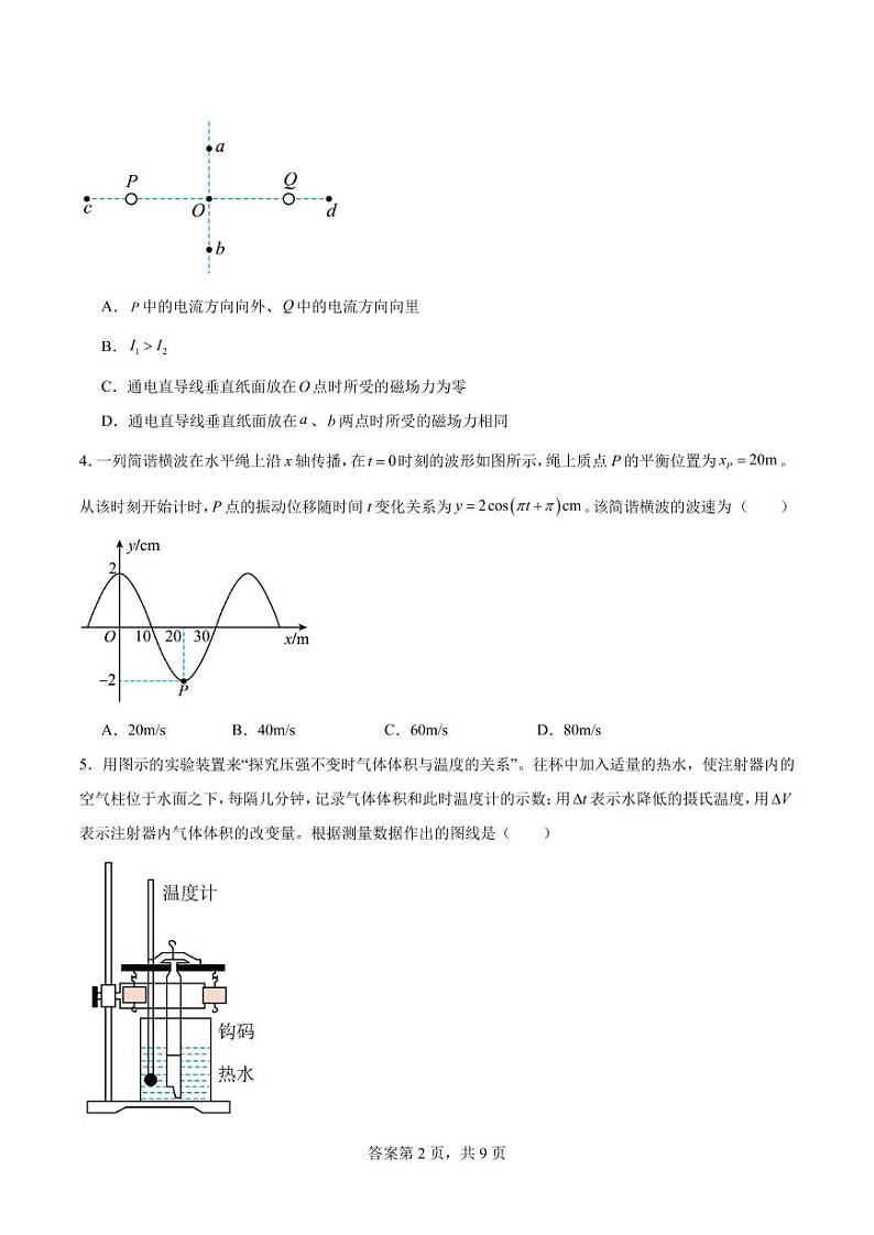 2024年江苏省扬州市高三下学期物理三模试题原卷第2页