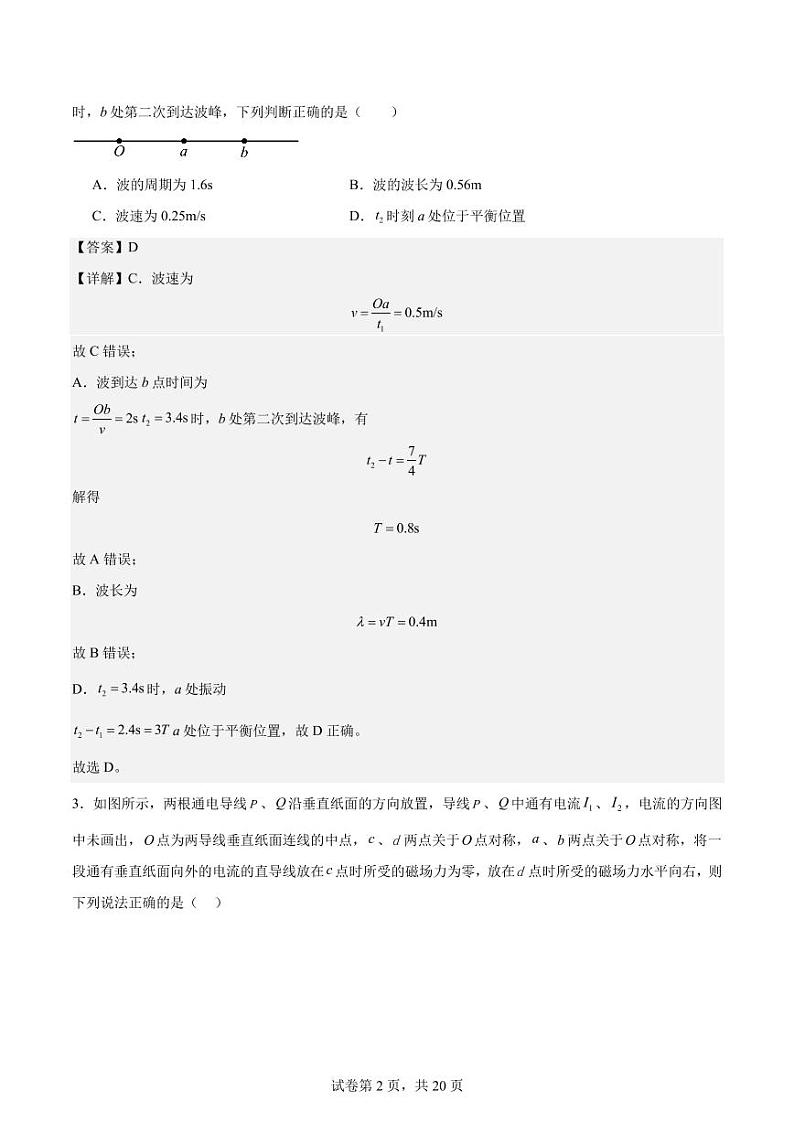 2024年江苏省扬州市高三下学期物理三模试题解析第2页
