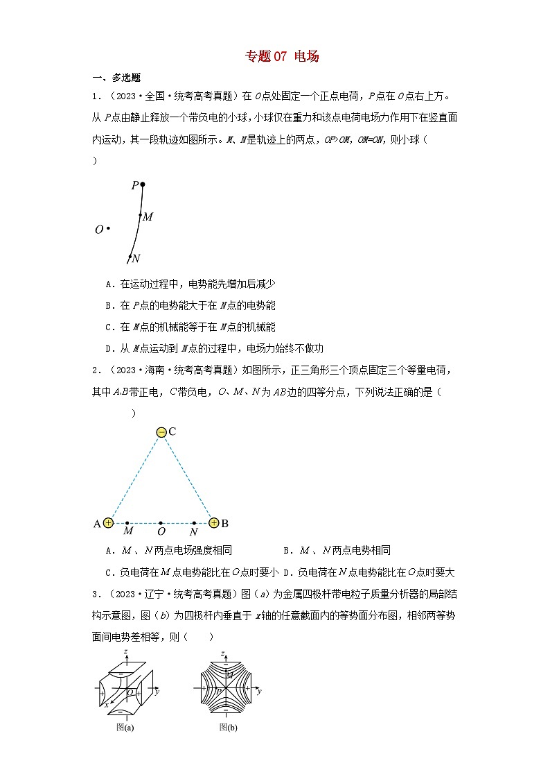 2019_2023近五年高考物理真题分类训练专题07电场学生版第1页