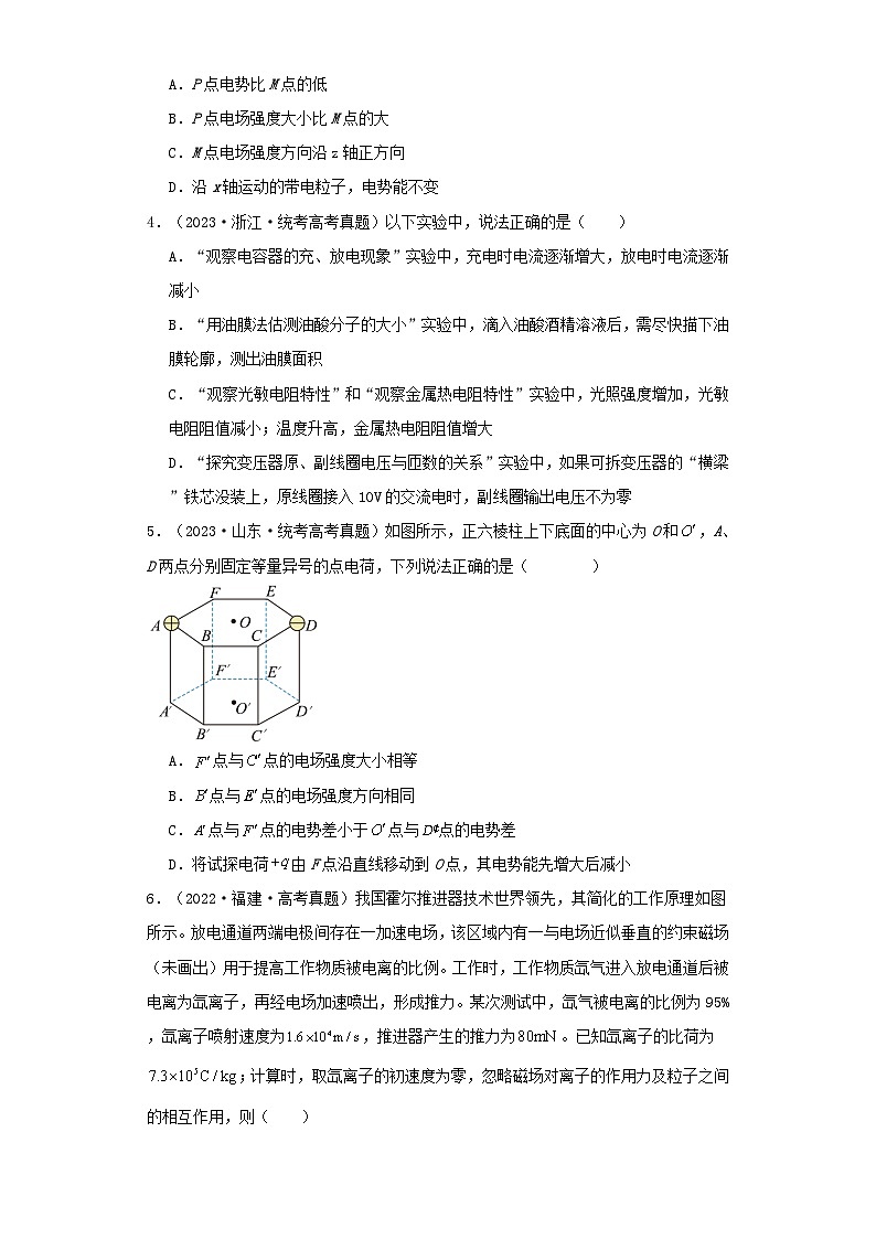 2019_2023近五年高考物理真题分类训练专题07电场学生版第2页