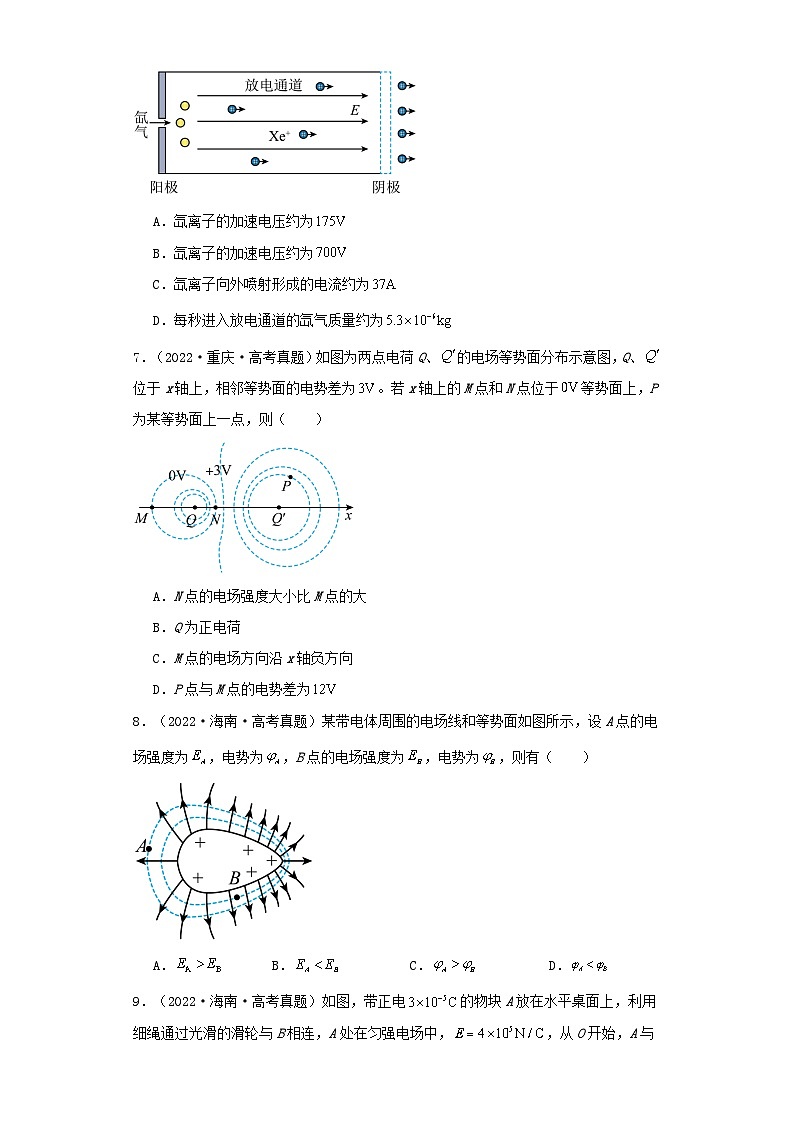 2019_2023近五年高考物理真题分类训练专题07电场学生版第3页