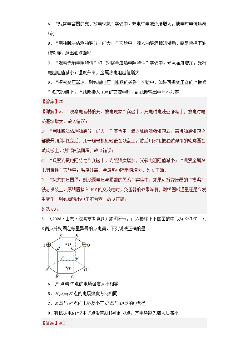 2019_2023近五年高考物理真题分类训练专题07电场教师版第3页