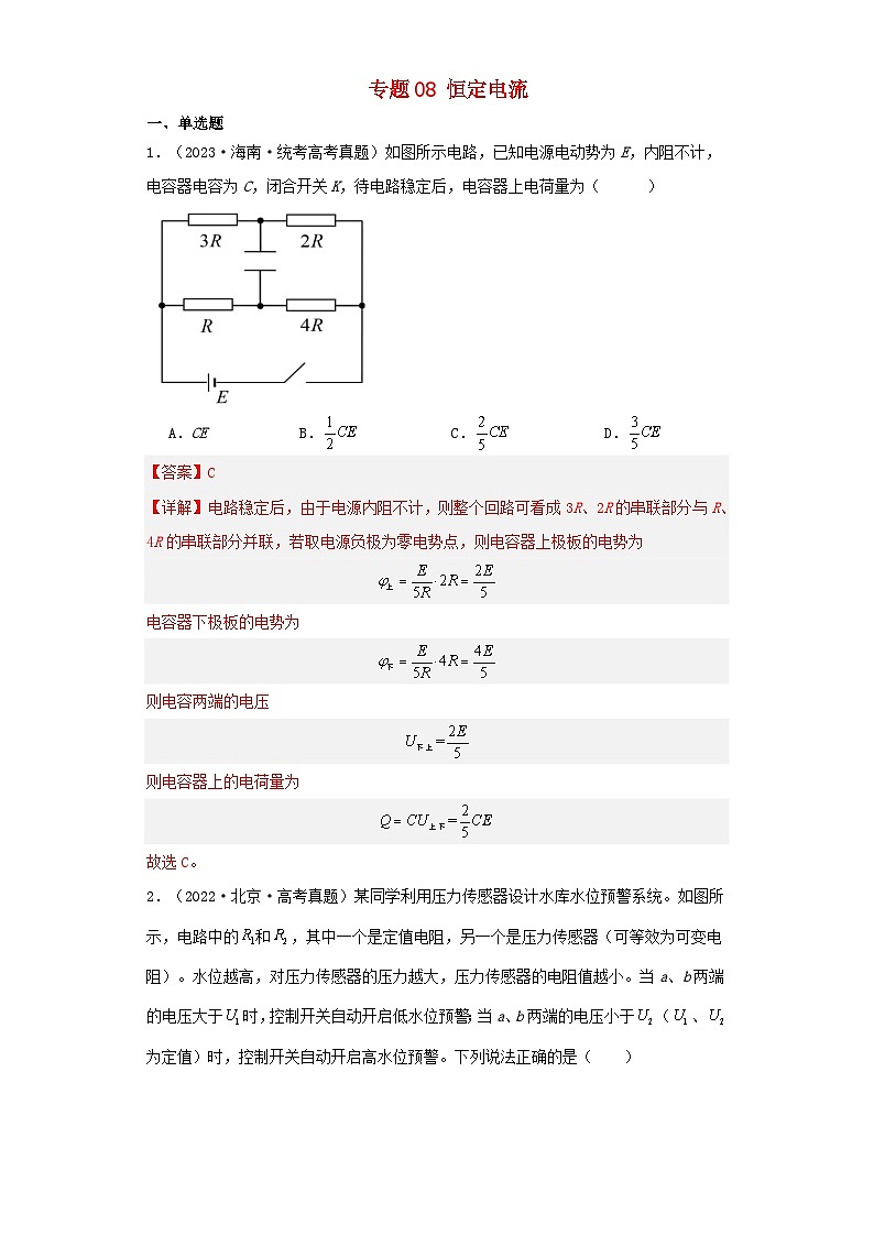 2019_2023近五年高考物理真题分类训练专题08恒定电流教师版第1页
