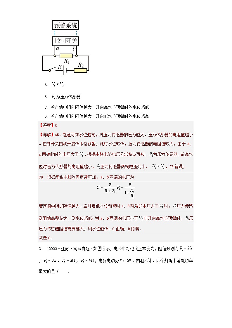 2019_2023近五年高考物理真题分类训练专题08恒定电流教师版第2页