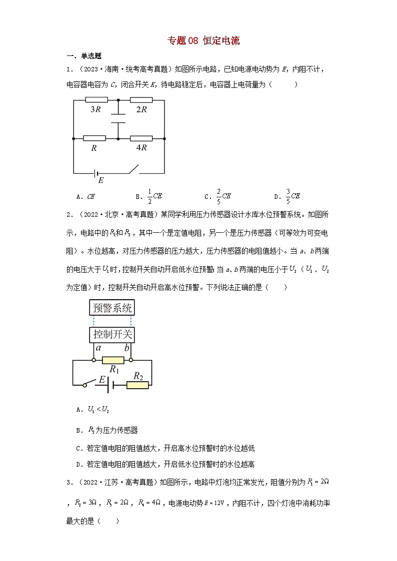 2019_2023近五年高考物理真题分类训练专题08恒定电流学生版第1页