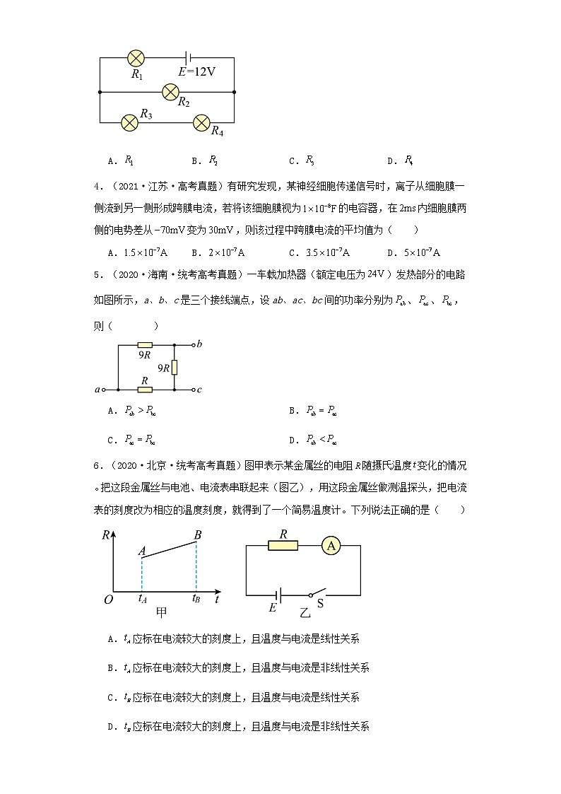 2019_2023近五年高考物理真题分类训练专题08恒定电流学生版第2页