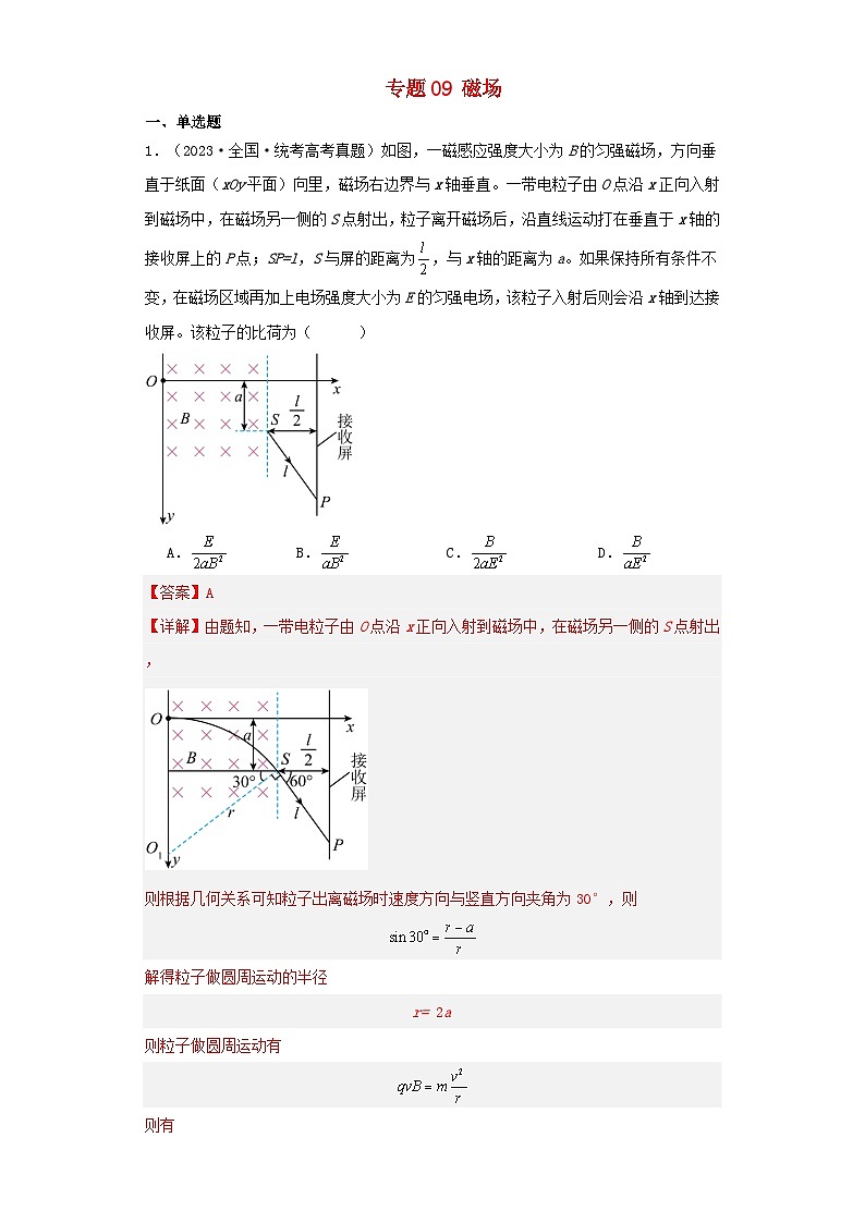 2019_2023近五年高考物理真题分类训练专题09磁场教师版第1页