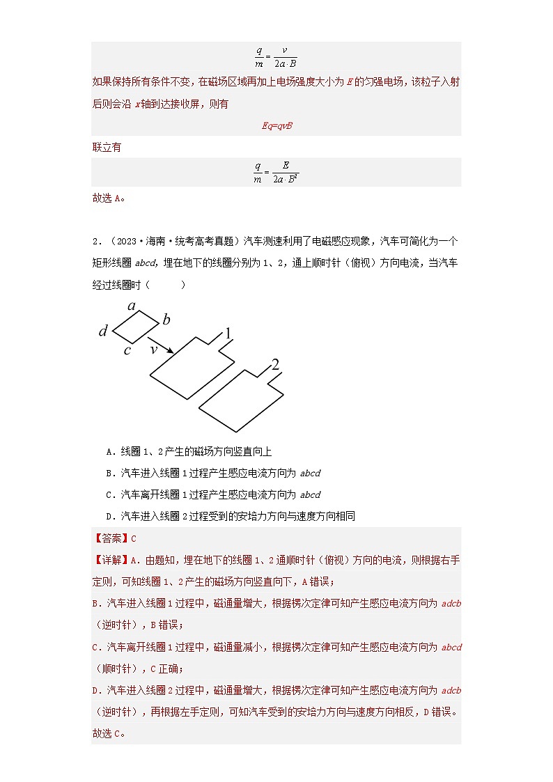 2019_2023近五年高考物理真题分类训练专题09磁场教师版第2页