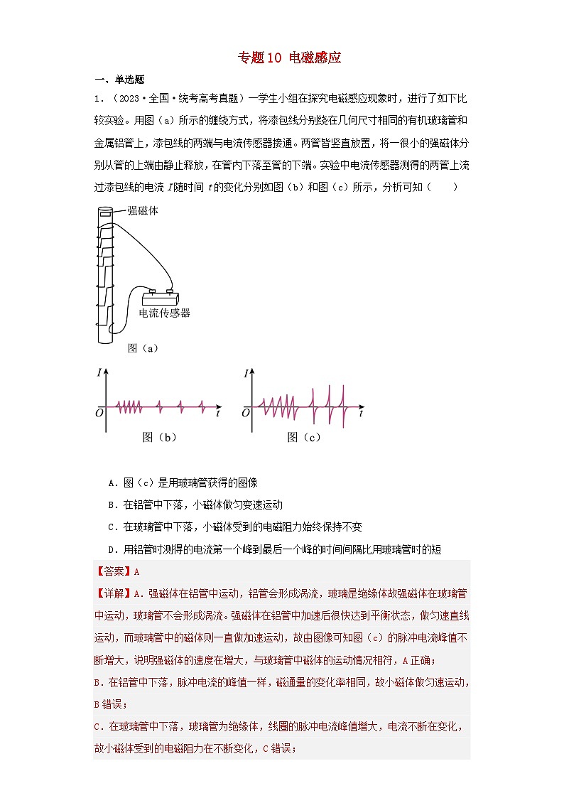 2019_2023近五年高考物理真题分类训练专题10电磁感应教师版第1页