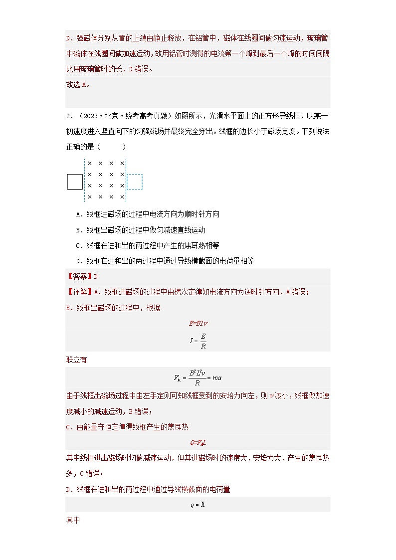 2019_2023近五年高考物理真题分类训练专题10电磁感应教师版第2页