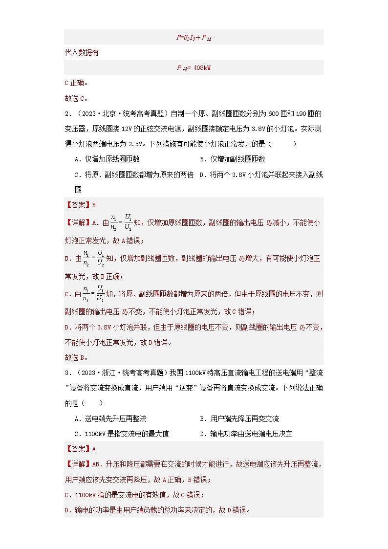 2019_2023近五年高考物理真题分类训练专题11交变电流传感器教师版第2页