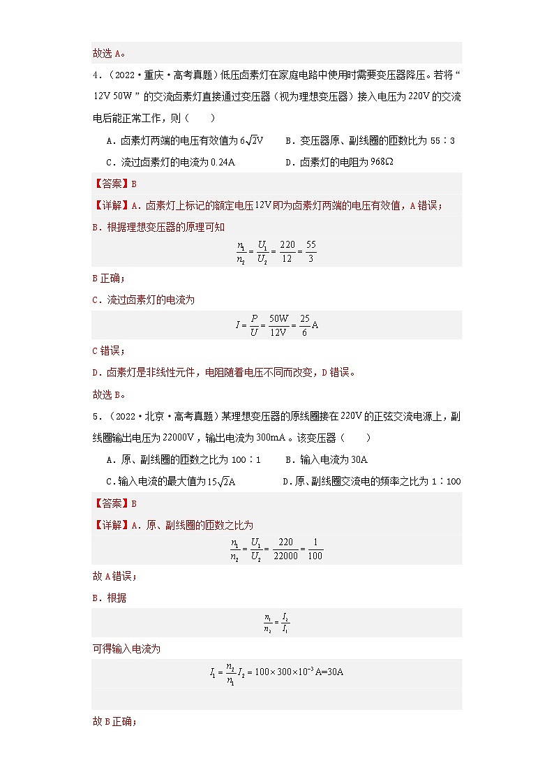 2019_2023近五年高考物理真题分类训练专题11交变电流传感器教师版第3页