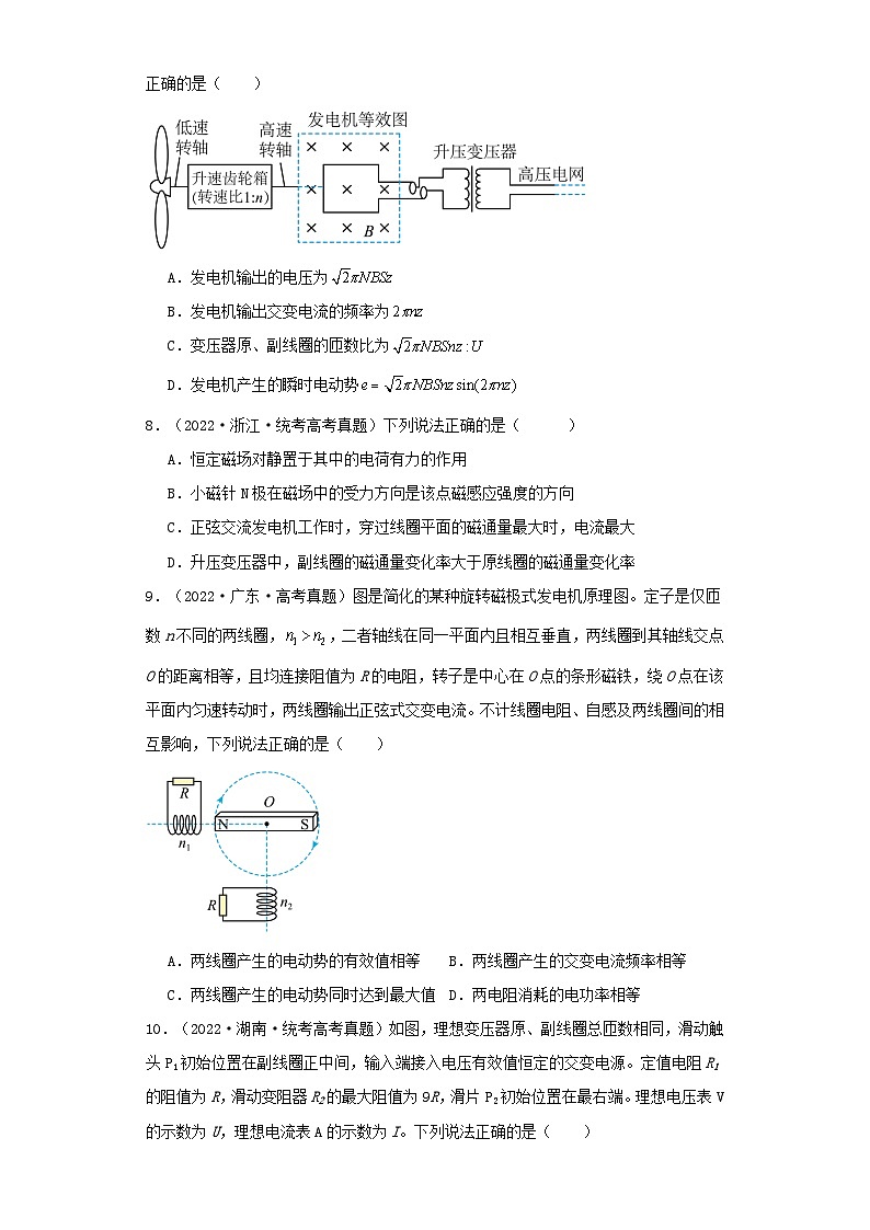 2019_2023近五年高考物理真题分类训练专题11交变电流传感器学生版第3页
