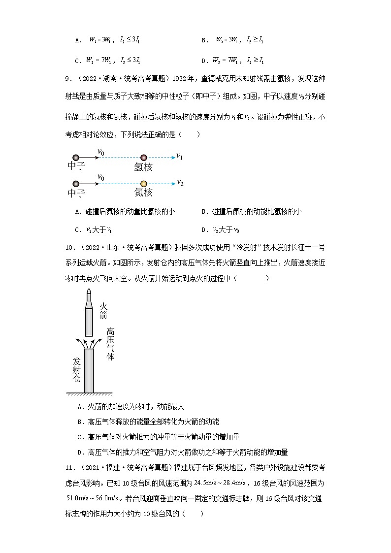 2019_2023近五年高考物理真题分类训练专题12动量学生版第3页