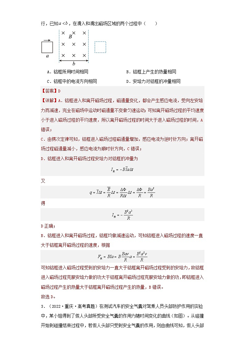 2019_2023近五年高考物理真题分类训练专题12动量教师版第2页
