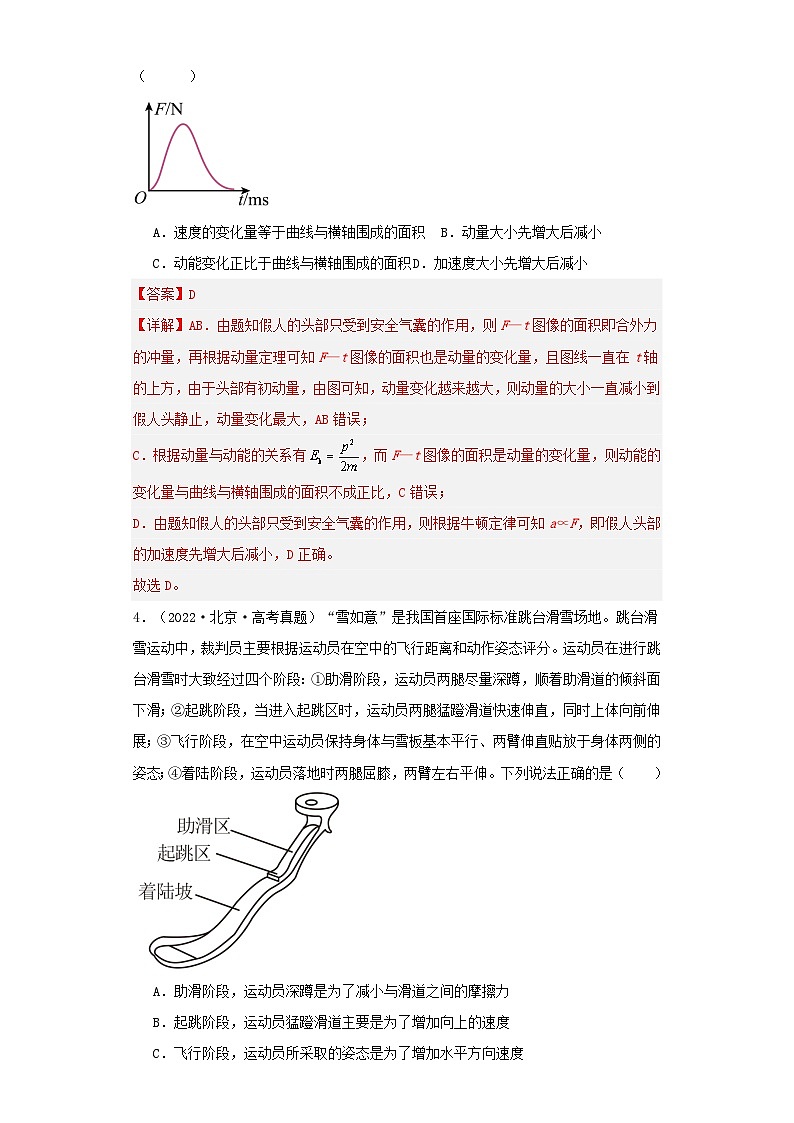 2019_2023近五年高考物理真题分类训练专题12动量教师版第3页