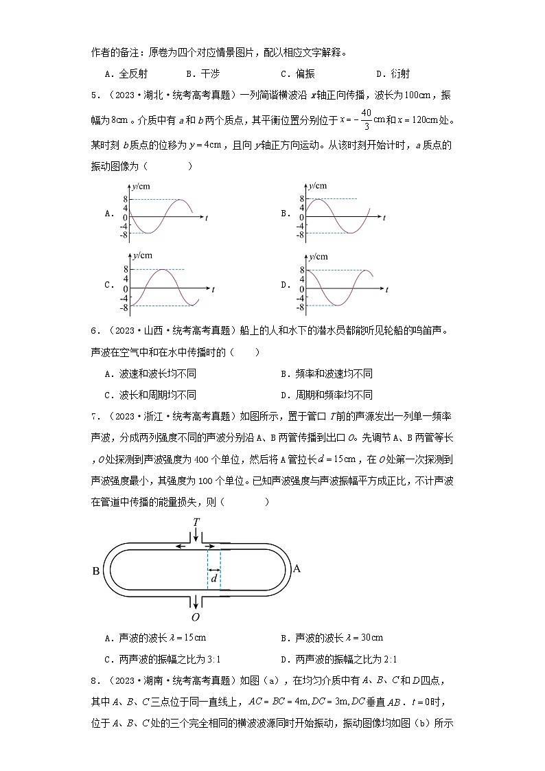 2019_2023近五年高考物理真题分类训练专题13机械振动机械波学生版第2页