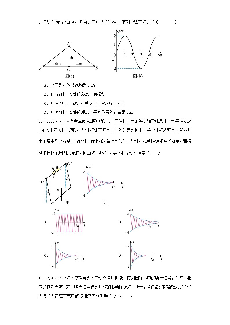 2019_2023近五年高考物理真题分类训练专题13机械振动机械波学生版第3页