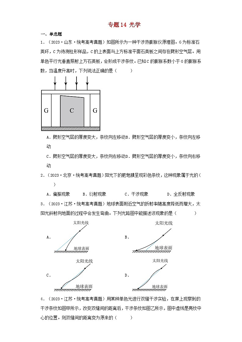 2019_2023近五年高考物理真题分类训练专题14光学学生版第1页