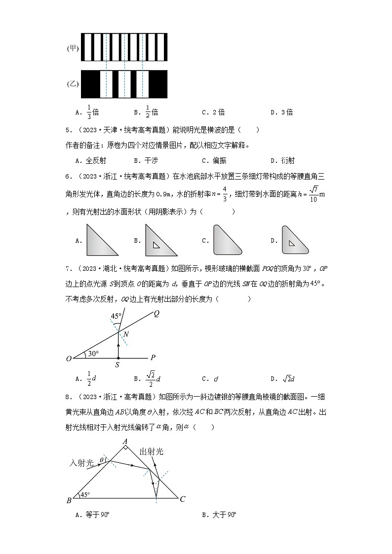 2019_2023近五年高考物理真题分类训练专题14光学学生版第2页