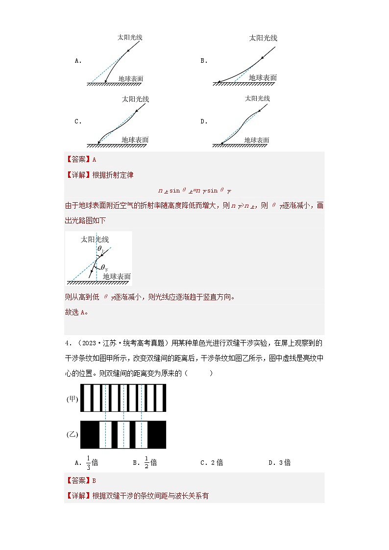 2019_2023近五年高考物理真题分类训练专题14光学教师版第2页