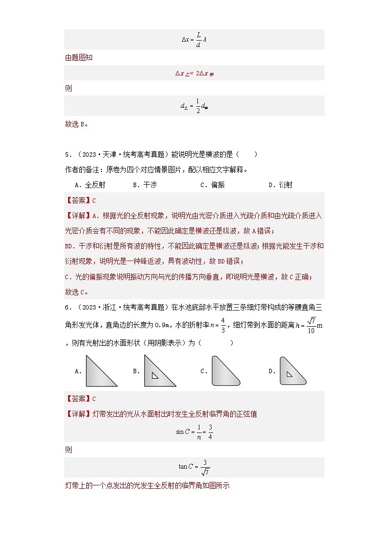 2019_2023近五年高考物理真题分类训练专题14光学教师版第3页