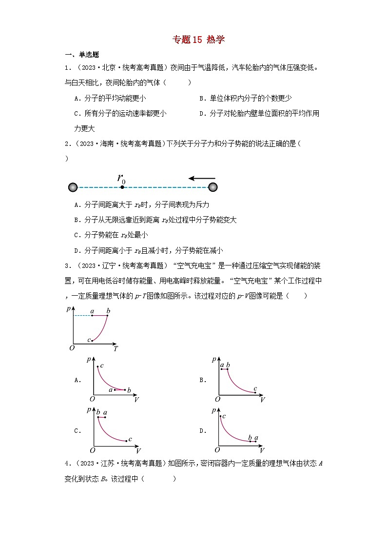 2019_2023近五年高考物理真题分类训练专题15热学学生版第1页