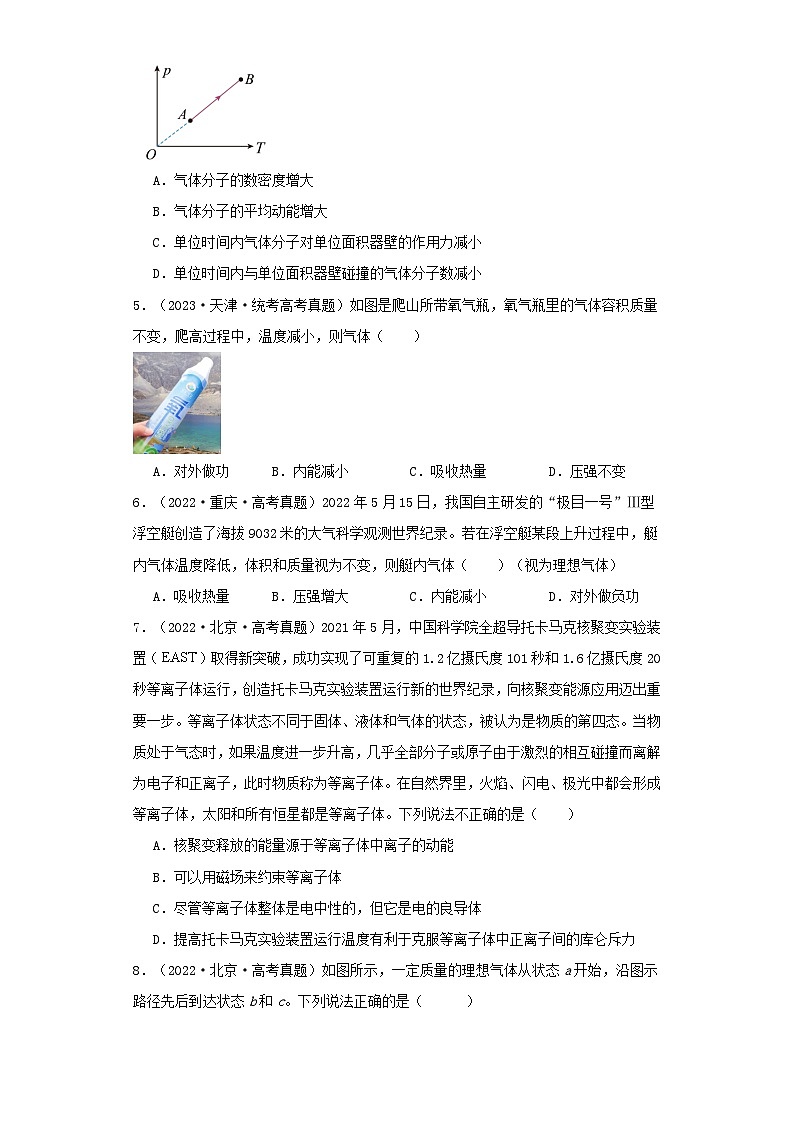 2019_2023近五年高考物理真题分类训练专题15热学学生版第2页