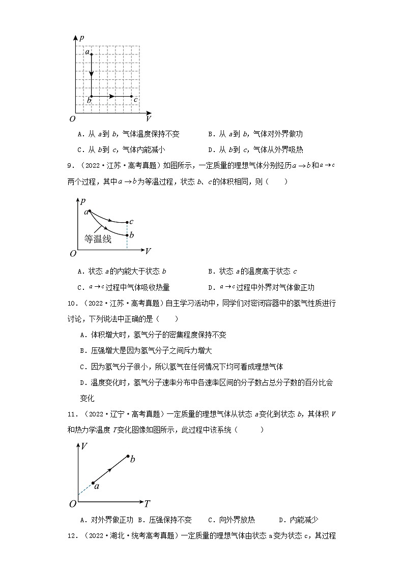 2019_2023近五年高考物理真题分类训练专题15热学学生版第3页