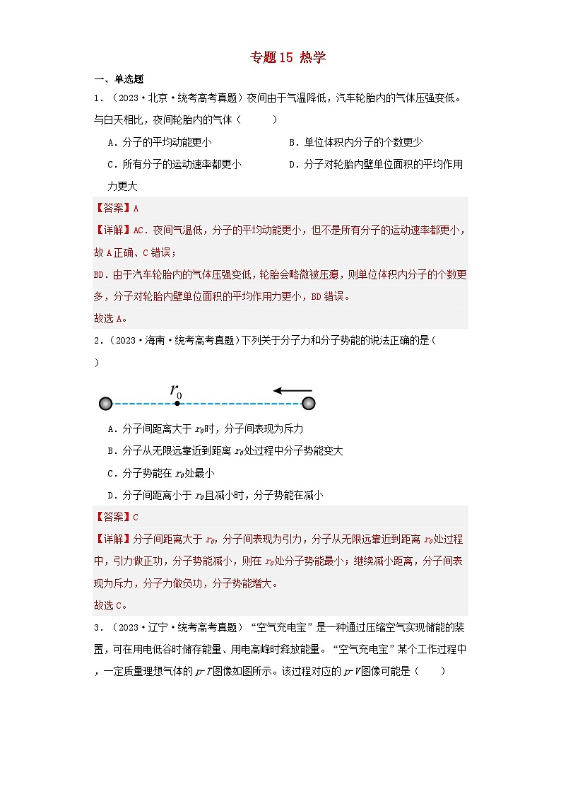 2019_2023近五年高考物理真题分类训练专题15热学教师版第1页