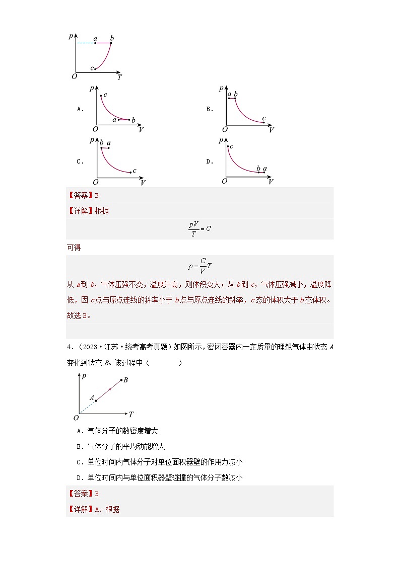 2019_2023近五年高考物理真题分类训练专题15热学教师版第2页