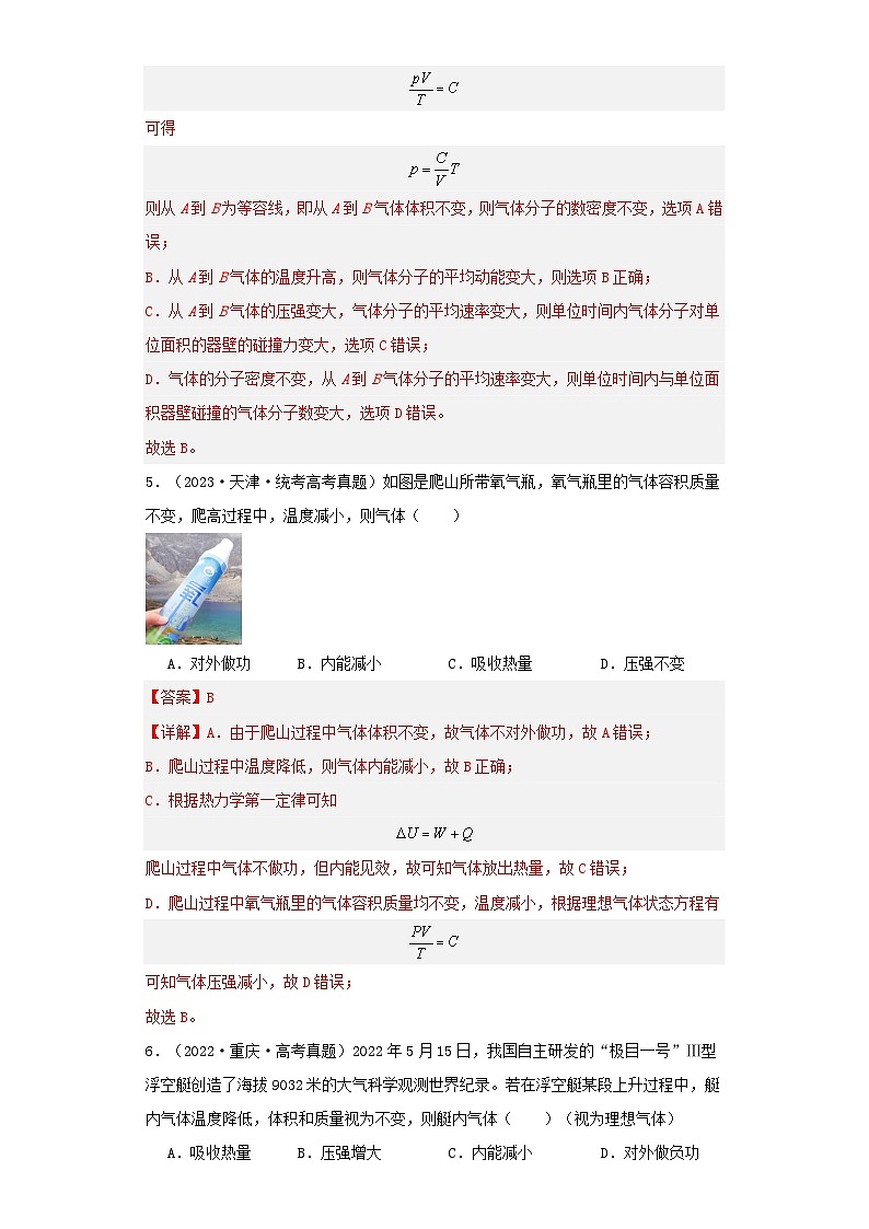 2019_2023近五年高考物理真题分类训练专题15热学教师版第3页
