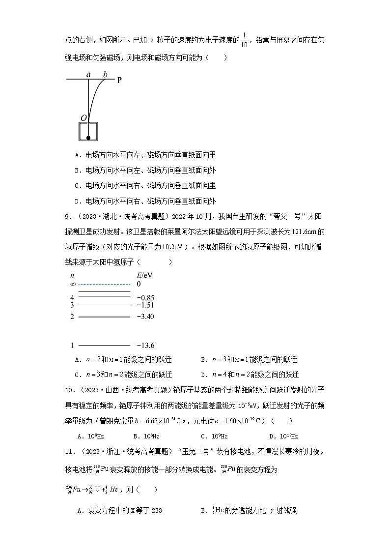 2019_2023近五年高考物理真题分类训练专题16原子和原子核波粒二象性学生版+教师版03