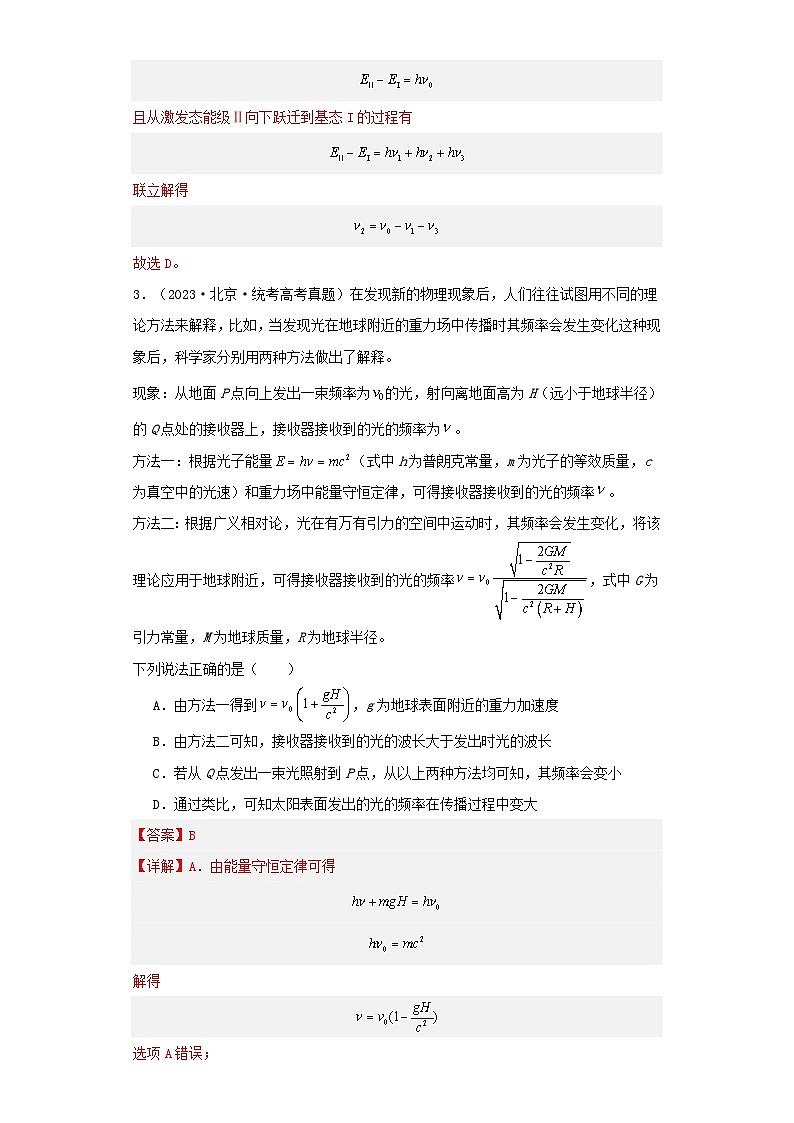 2019_2023近五年高考物理真题分类训练专题16原子和原子核波粒二象性学生版+教师版02