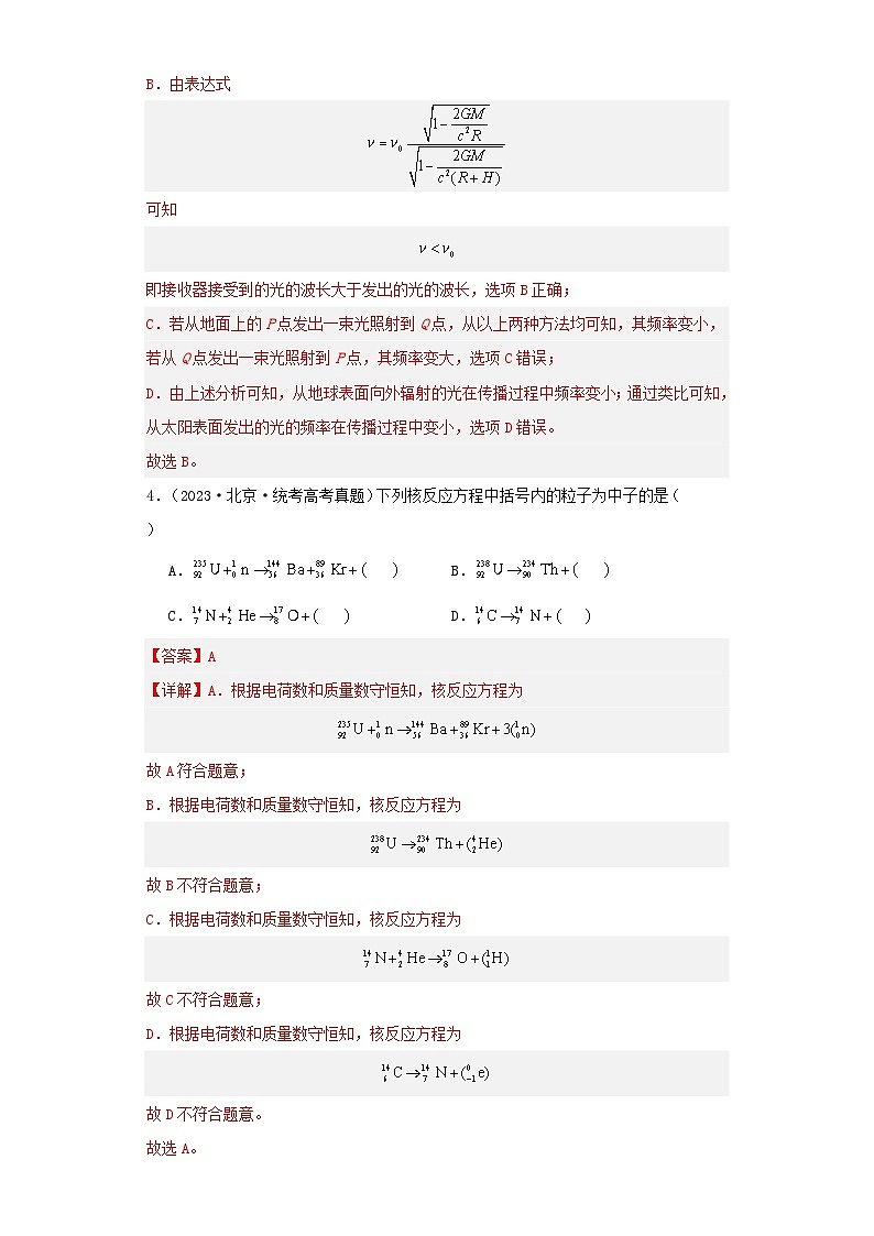 2019_2023近五年高考物理真题分类训练专题16原子和原子核波粒二象性学生版+教师版03