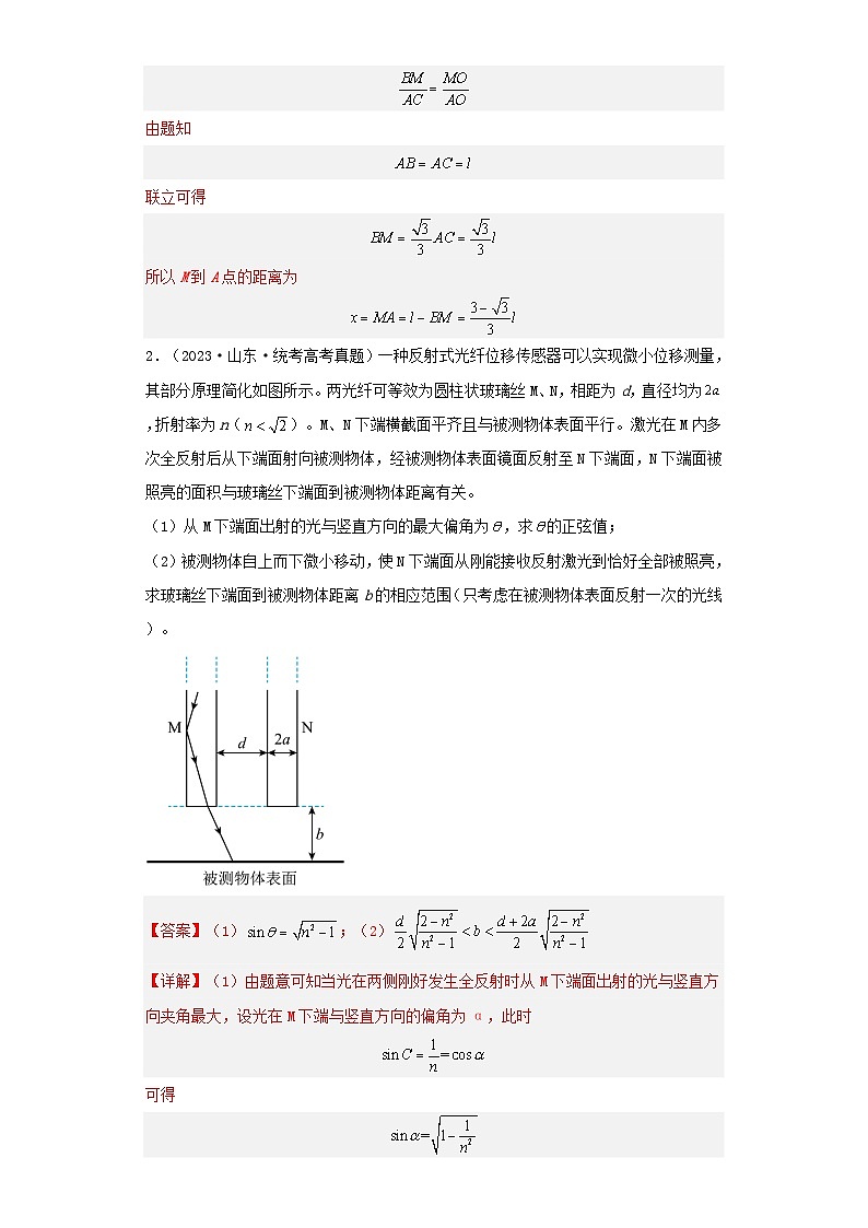 2019_2023近五年高考物理真题分类训练专题21光学热学计算题教师版第2页