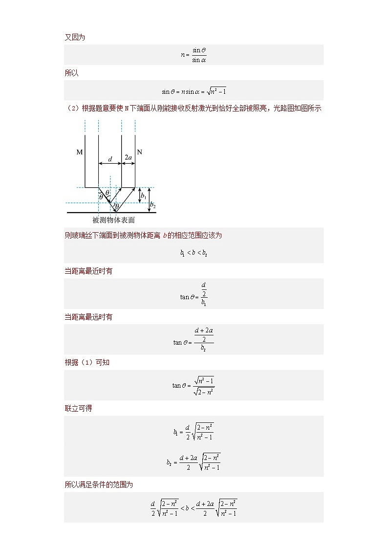 2019_2023近五年高考物理真题分类训练专题21光学热学计算题教师版第3页