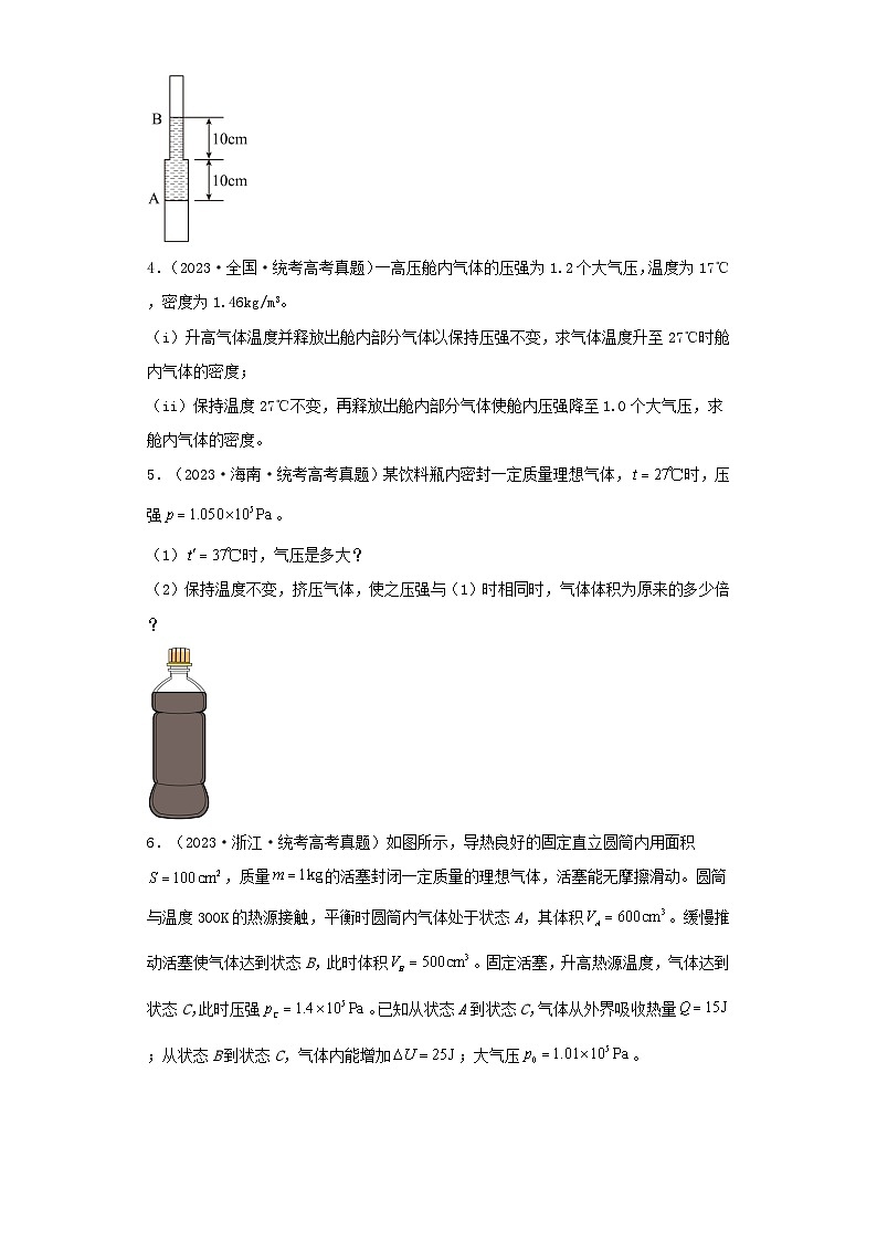 2019_2023近五年高考物理真题分类训练专题21光学热学计算题学生版第2页