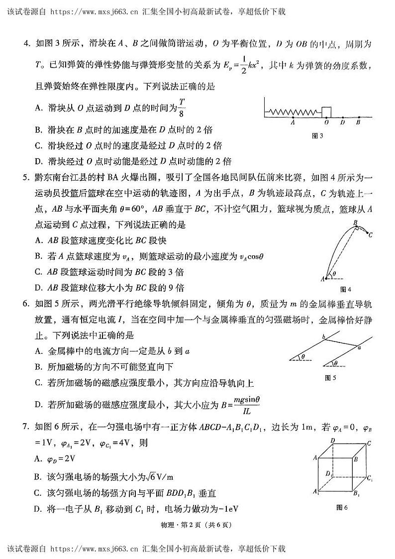 2024届贵州省黔东南苗族侗族自治州凯里市第一中学高三下学期三模物理试题（黄金二卷）第2页