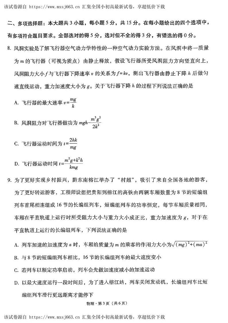 2024届贵州省黔东南苗族侗族自治州凯里市第一中学高三下学期三模物理试题（黄金二卷）第3页