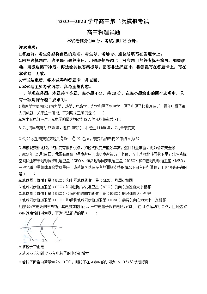 2024届河北省保定市高三下学期二模联考物理试题(无答案)01