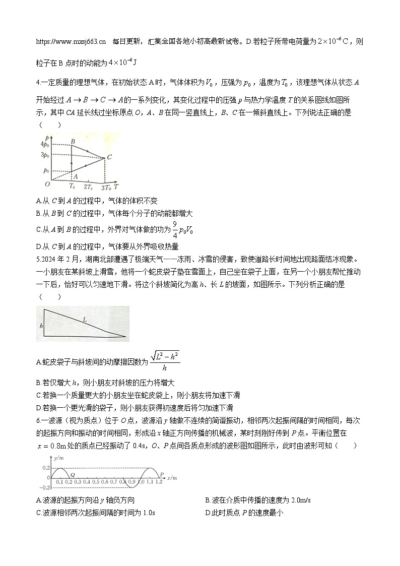 2024届河北省保定市高三下学期二模联考物理试题(无答案)03