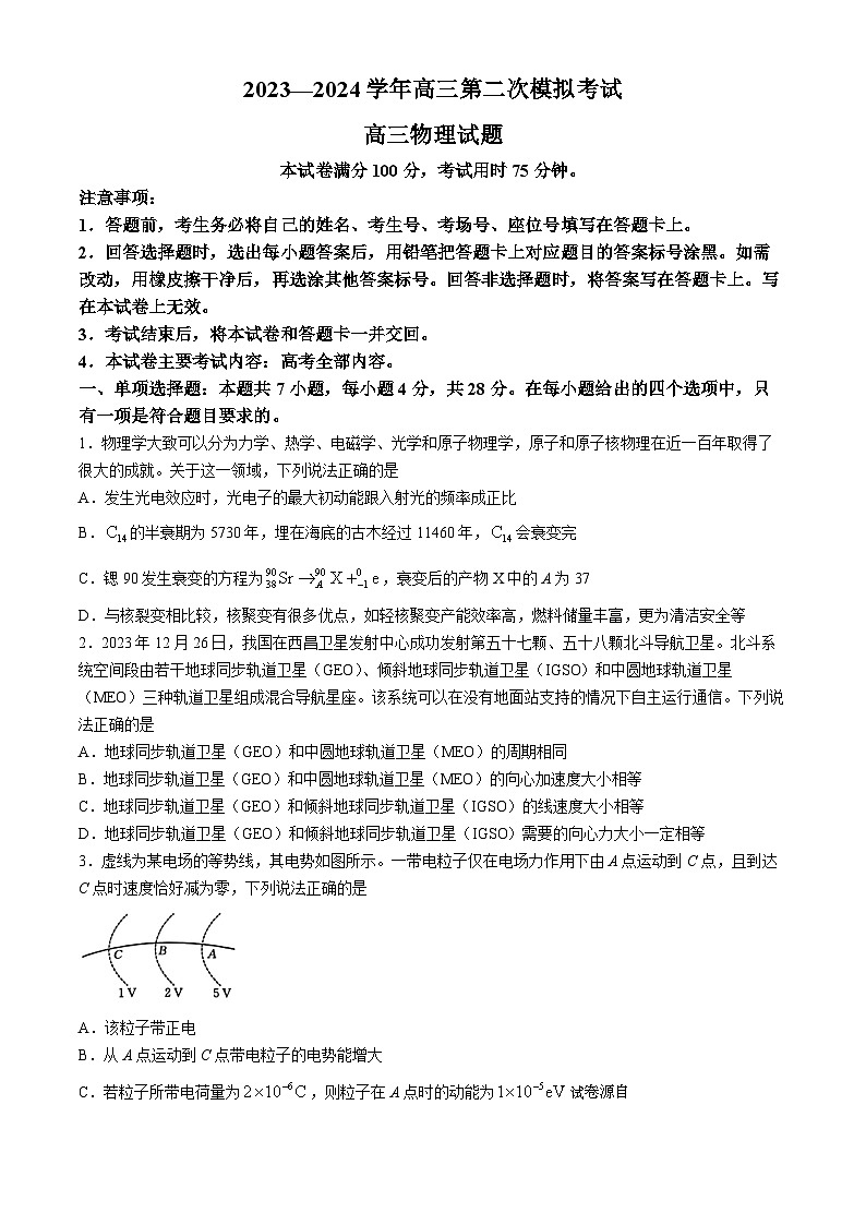 2024届河北省保定市高三下学期二模物理试题(无答案)第1页