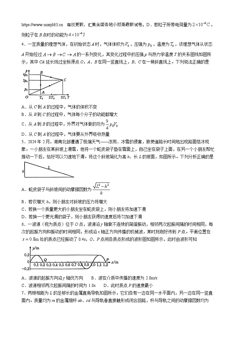 2024届河北省保定市高三下学期二模物理试题(无答案)第3页