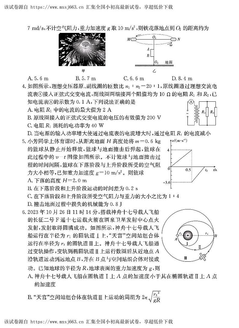 2024届河北省部分高中高三下学期三模物理试题第2页