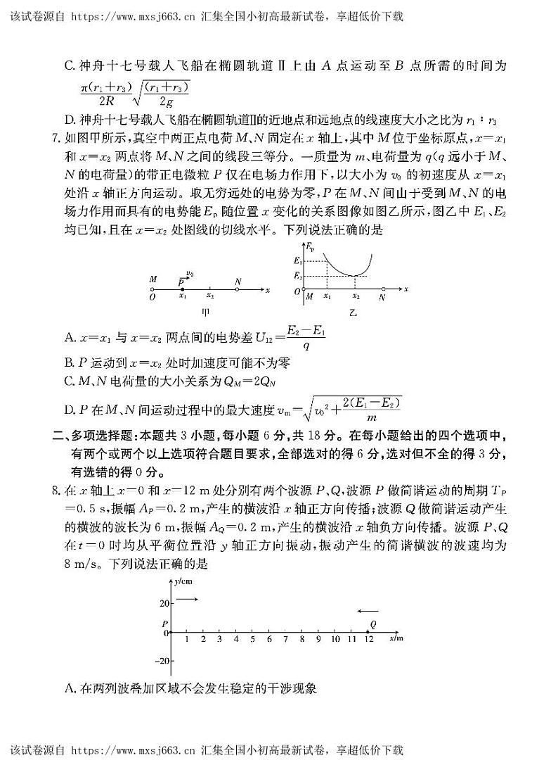 2024届河北省部分高中高三下学期三模物理试题第3页