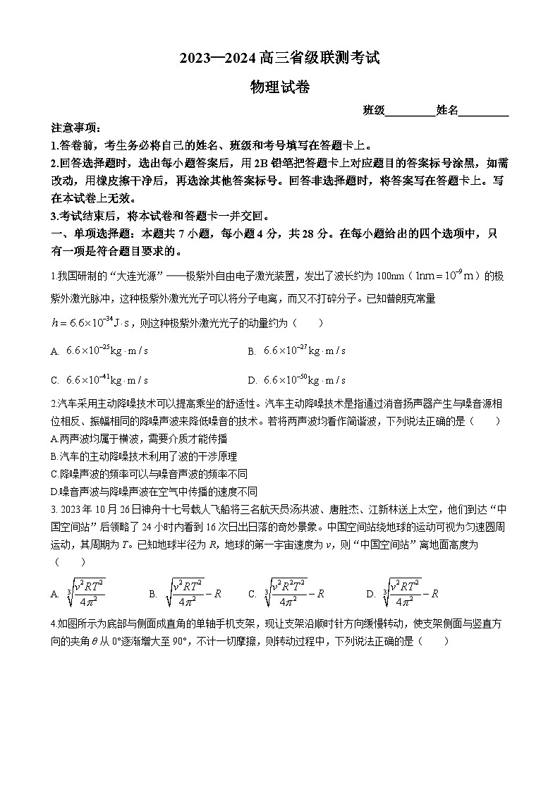 2024届河北省高三下学期二模物理试题(无答案)第1页