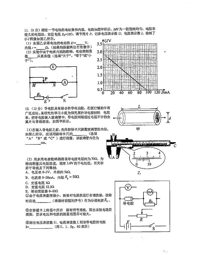 福建省厦门双十中学2023-2024学年高二上学期期中考试物理试卷03