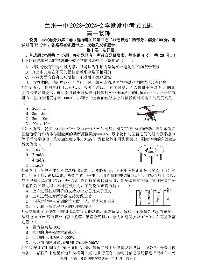 2023-2024-2学期高一年级期中考试物理期中考试试卷第1页