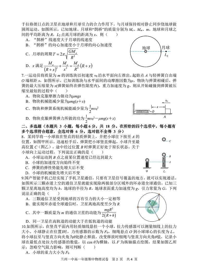 2023-2024-2学期高一年级期中考试物理期中考试试卷第2页